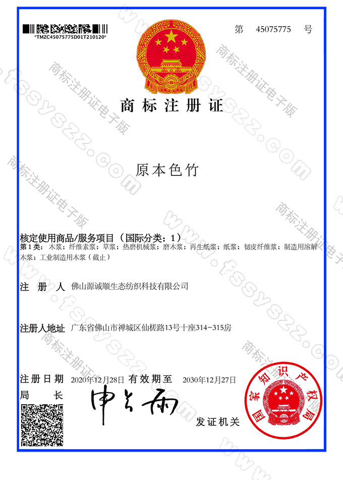 商標(biāo)注冊證書